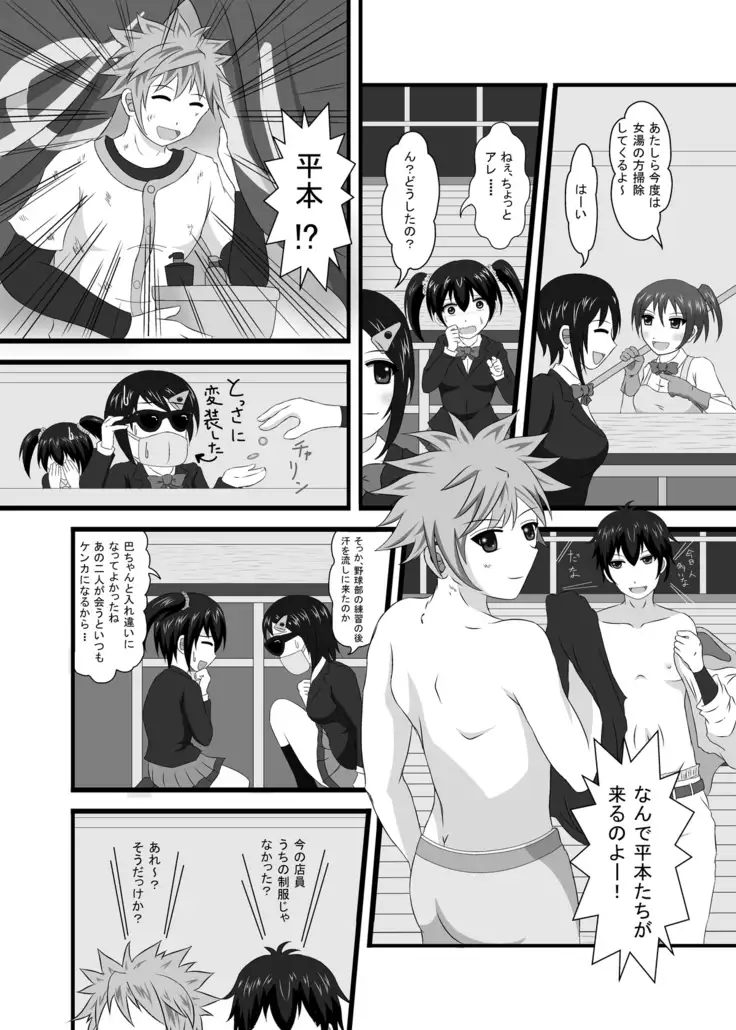 What If The Public Bath Attendants Were High School Students