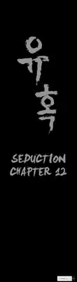 [Liangshan Bo] Seduction Ch.1-32 (English) (YoManga) (Ongoing)