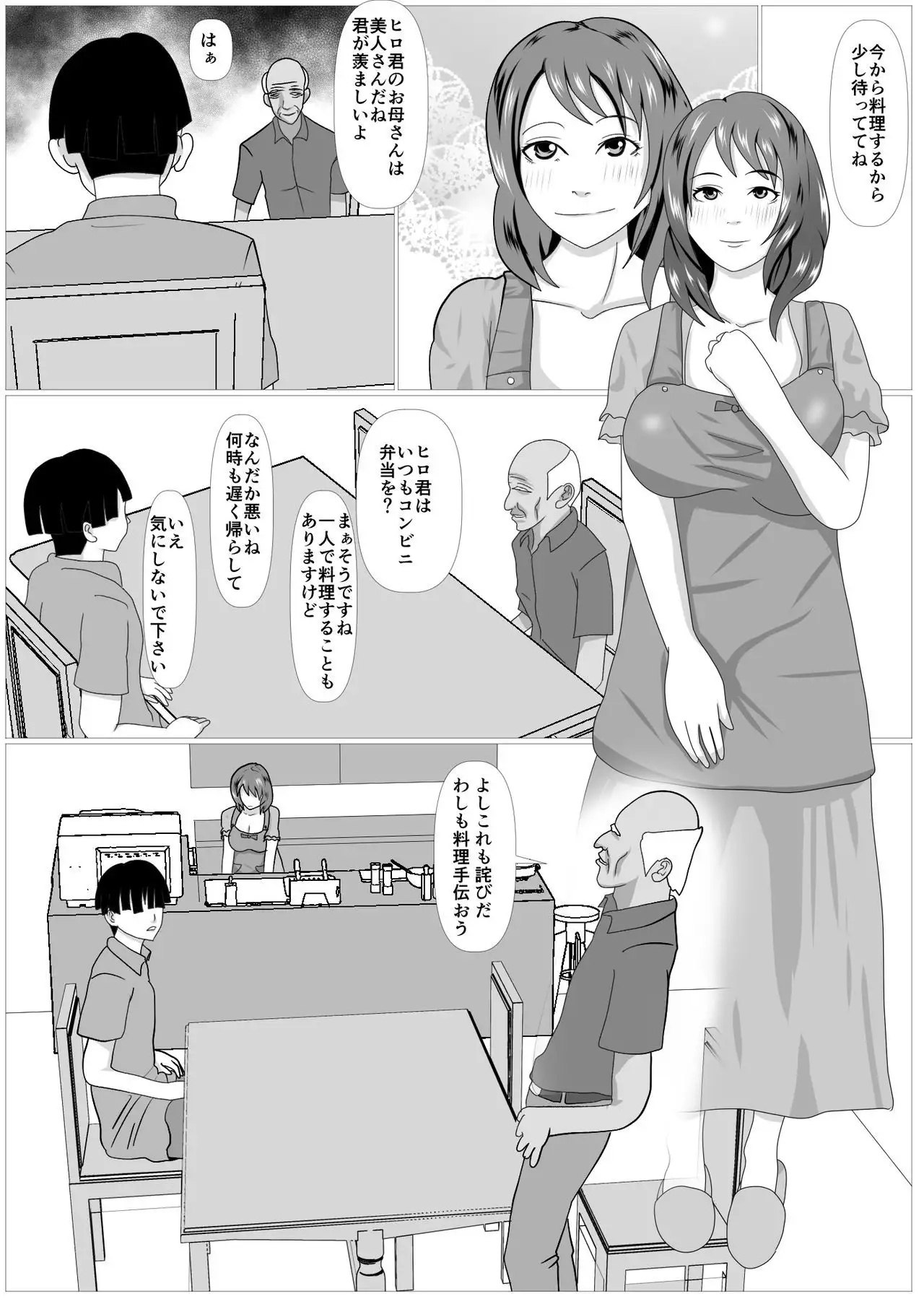 Musuko no Tame nara ba -Ubawareta Haha-