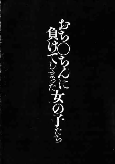 [Musenmai] Ochinchin ni Makete shimatta Onnanoko-tachi