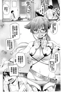 [Satsuki Mikazu] Kimi no Megane wa 1-man Volt! [Chinese]