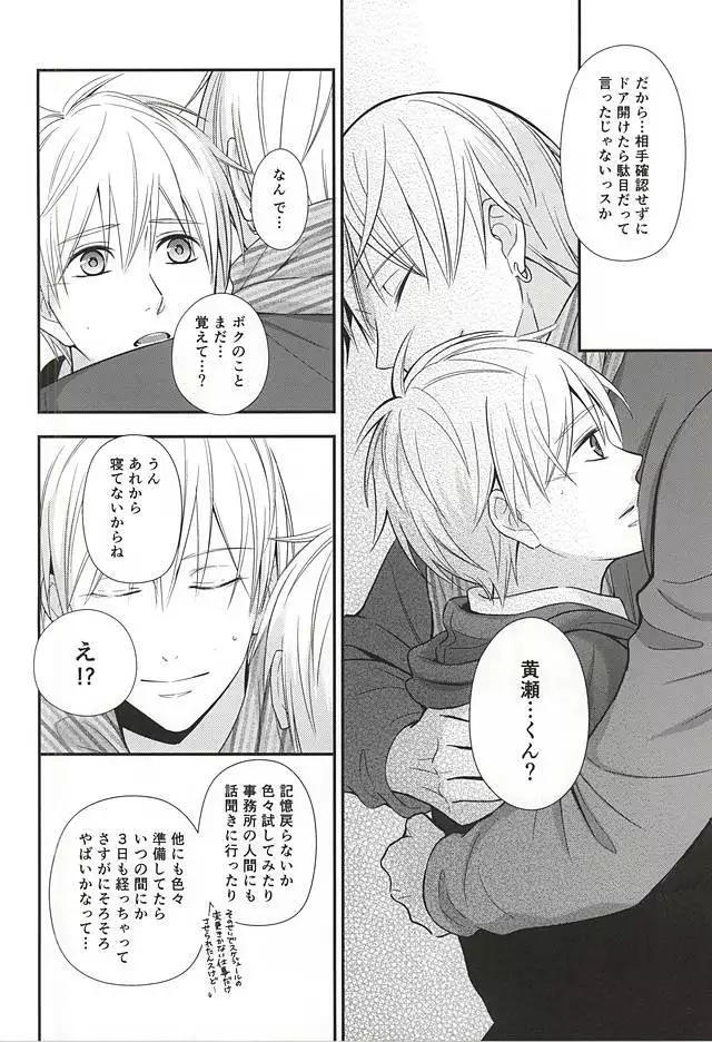 Owaranai Koi no Hajimari Kouhen
