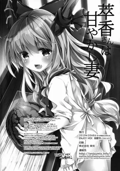 Suika-san wa Amayakashi Tsuma