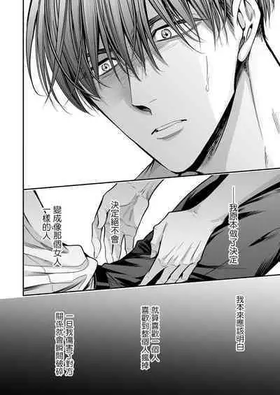 anta wa ore no omegadaro | 你是我的Omega吧 1-6