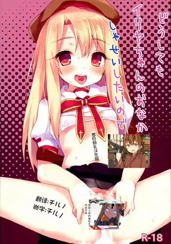 (C91) [Mokoke (Mokokee)] Illya-chan no Hatsujouki (Fate/kaleid liner Prisma Illya)