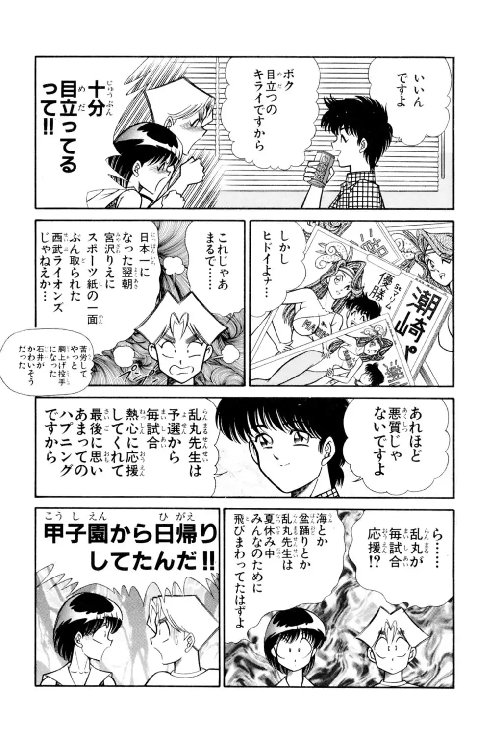 Nousatsu! Panty Kyoushi Ranmaru 3