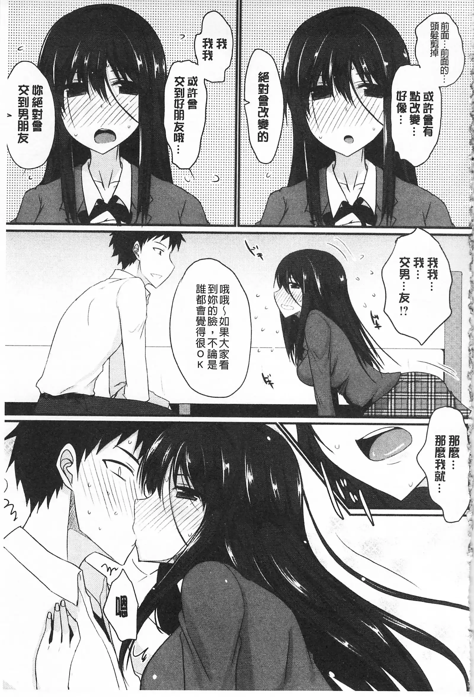 濃恋乙女 濃戀乙女