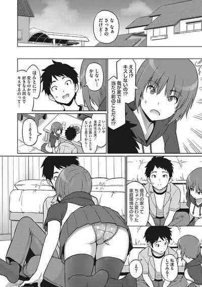 Yarizakari Otome