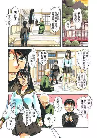 Henshin Heroine Youma Taifuushi Saki