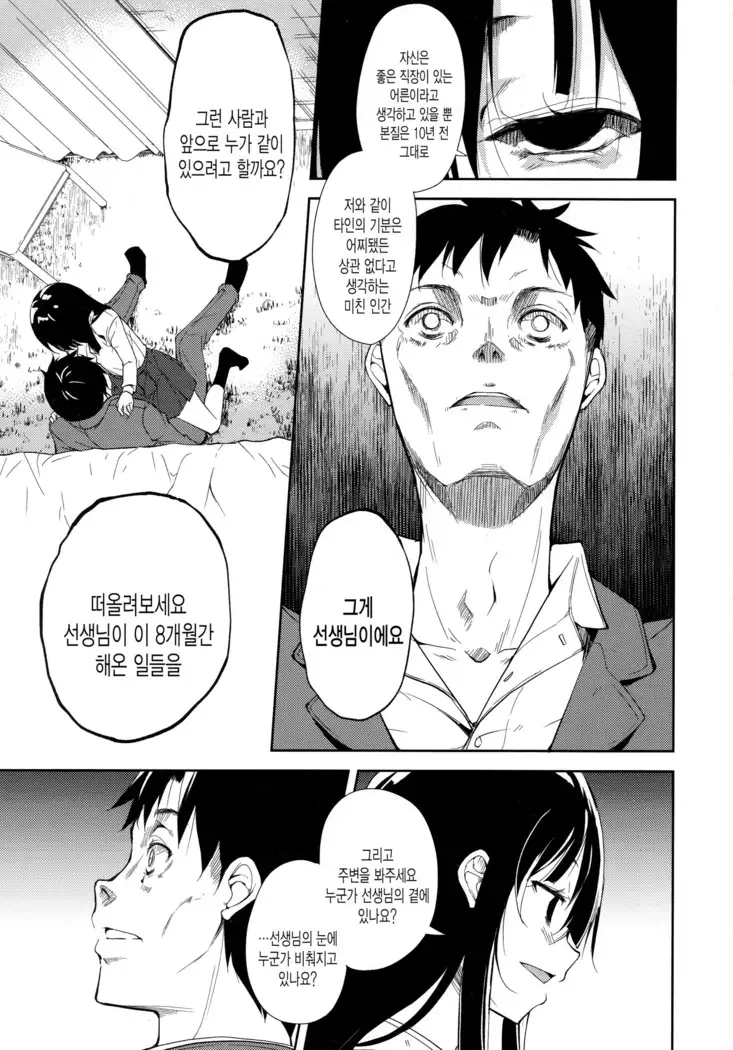 Shoujo M -ep.END-