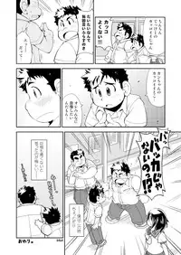 (BOOKET 10) [Natsutama (Various)] Boronian