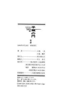 [Koike Kazuo, Kojima Goseki] Hanzou no Mon Vol.3