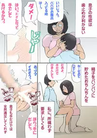 Mama, Hamedori Sasete yo