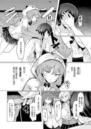 Noryoku-Gakuen Gekokujo 1-8