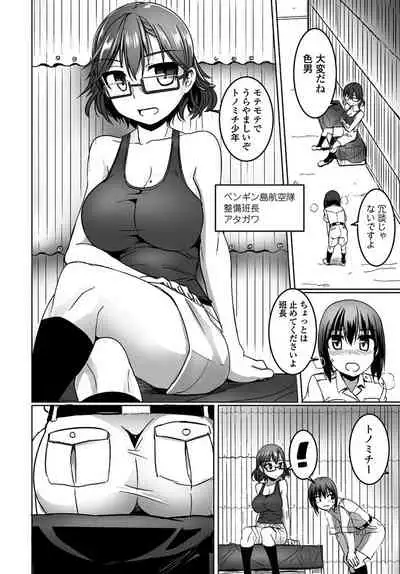 Penguin shima koukutai