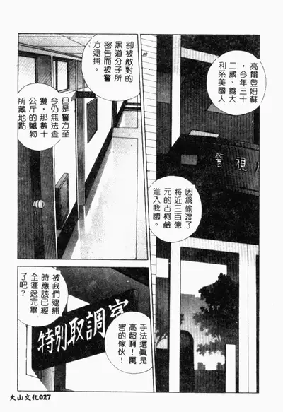[Anthology] XXXTREMECOMIC Vol. 2 Shojo Choukyou [Chinese]