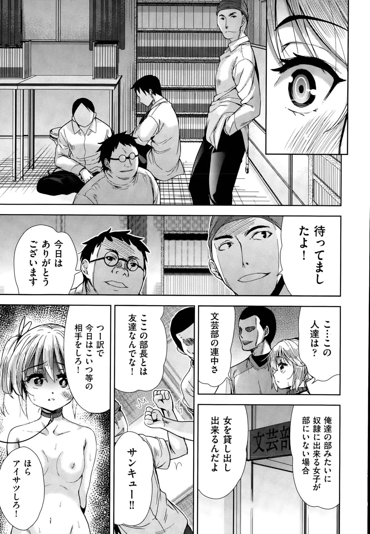 Tsuwamono no Rakuen Ch. 1-4