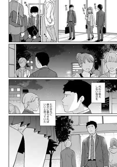 1LDK+JK Ikinari Doukyo? Micchaku!? Hatsu Ecchi!!? Ch. 1-28