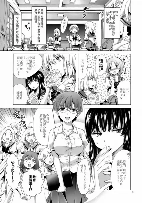 Chuu Shite Vampire Girls -Sisters Party-