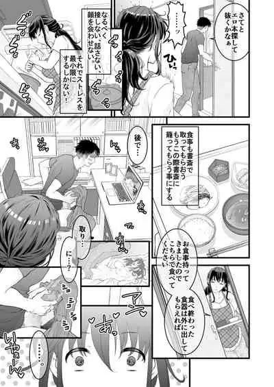 夫の出張中苦手な義兄と二人きり～前編～