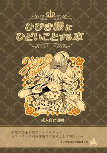 Tsuchiya-san ga Hidoi Me ni…