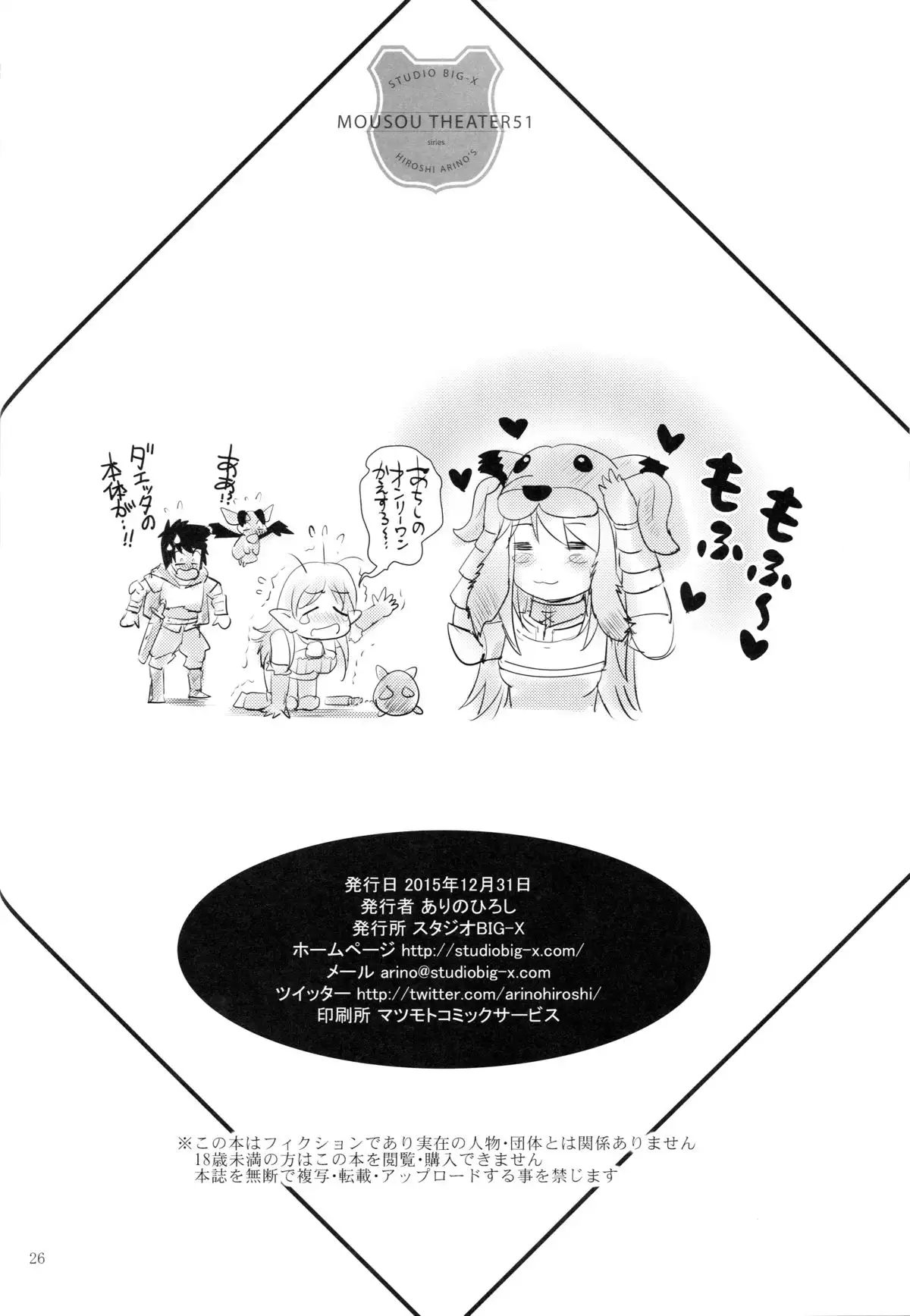 MOUSOU THEATER 51