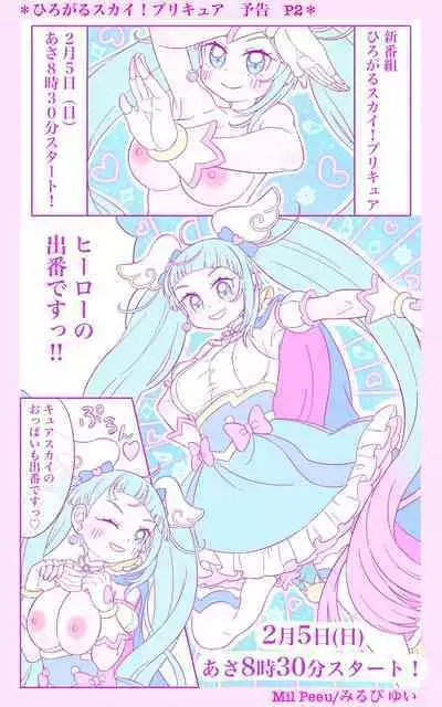 [Mil Peeu] Hirogaru Sky! Precure R-18 (Hirogaru Sky! Precure)