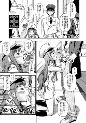 Train Ecchi! | 트레인 섹스!