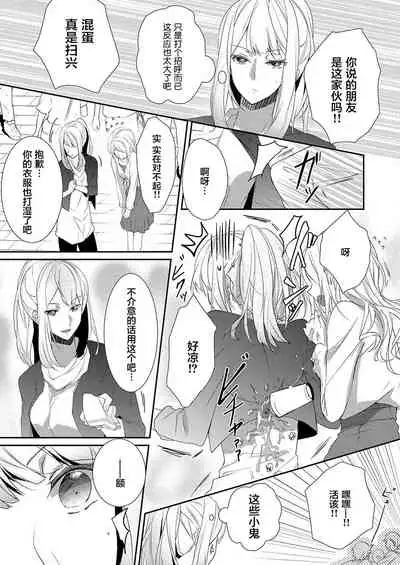 Skirt no Naka wa Kedamono deshita. Ch. 9