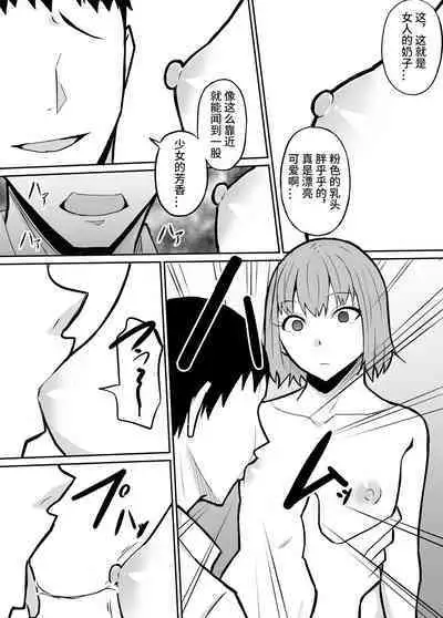 Tonari no Class no Namaiki Joshi o Wakaraseru Hanashi