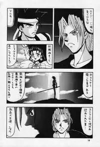 (C50) [Mengerekun (Tacchin)] Cameleon Technology Ver. 1 (Battle Arena Toshinden)