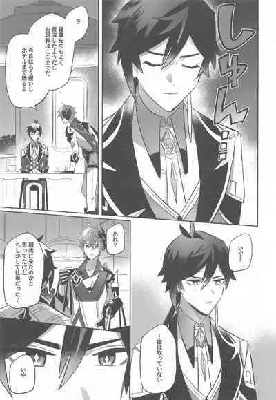 Tea Time Travel