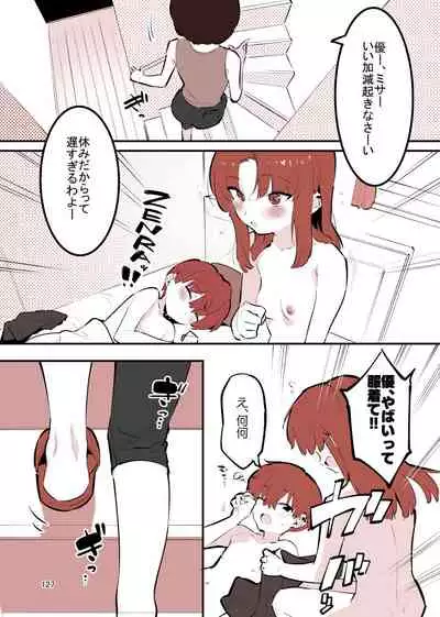 Shiteru Kyoudai