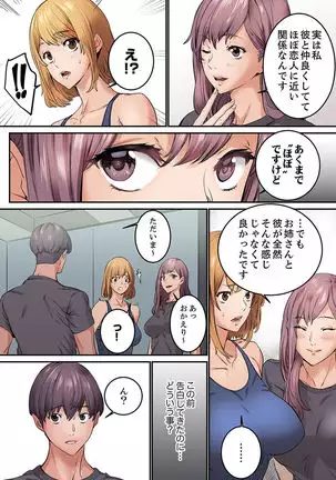 "Watashi datte… Koi to SEX ga Shitai" 24-Sai, Hajimete no Aite wa… Imouto no SeFri ! ? 1