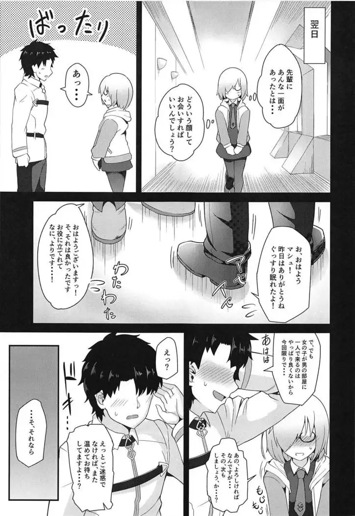 Senpai! Ofuton Atatamemashu!