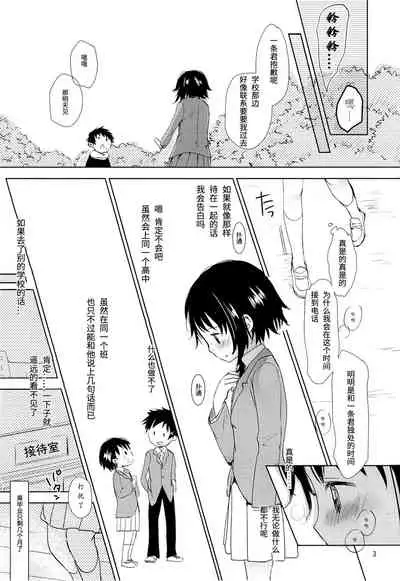 Onodera Kosaki wa Koushite Juken ni Seikou Shimashita.