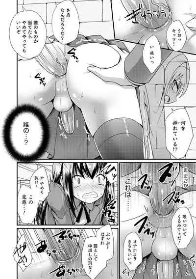 Etchina otokonoko no sodate-kata