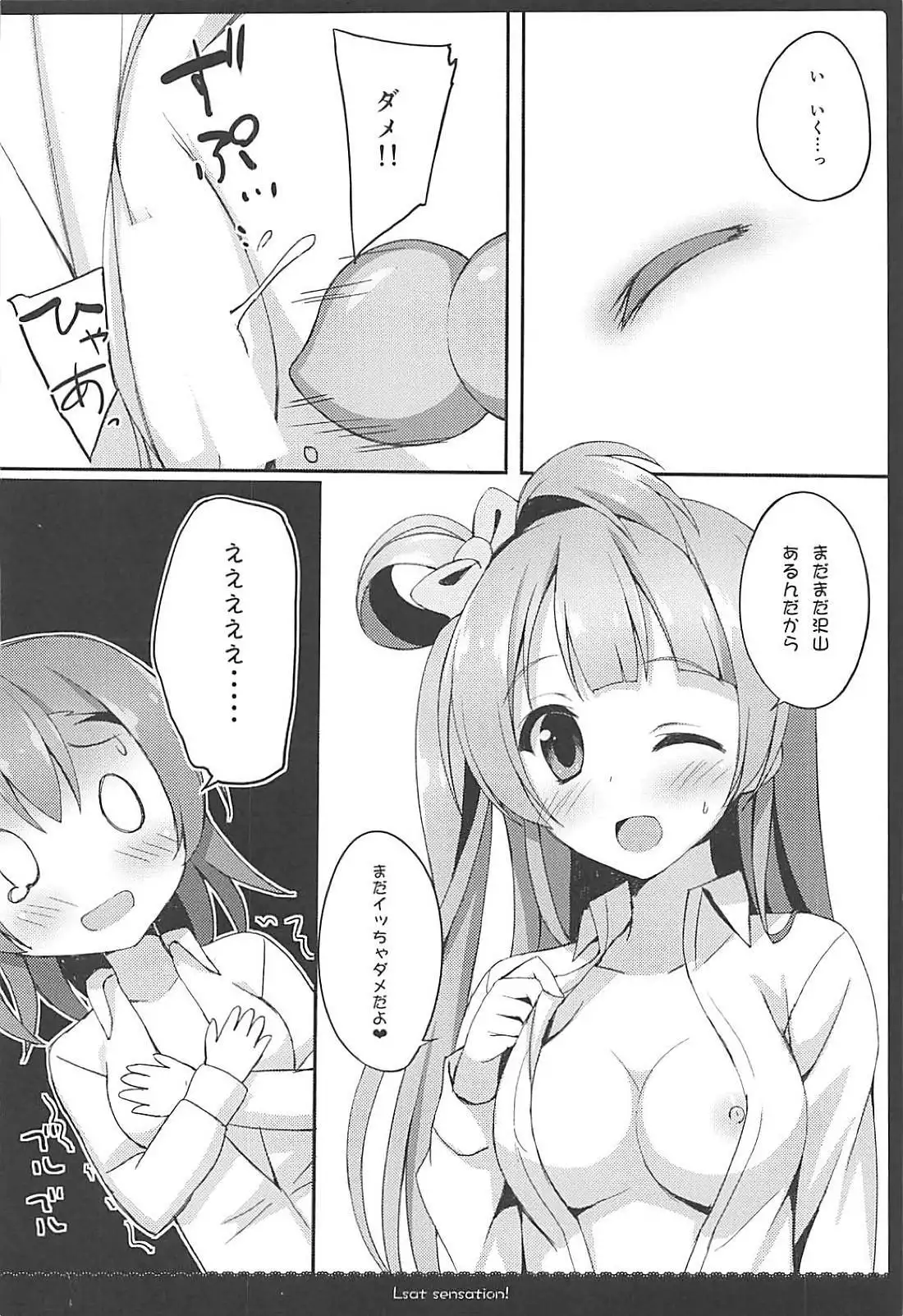 Love Collection! 2015 4season Love Live! Soushuuhen