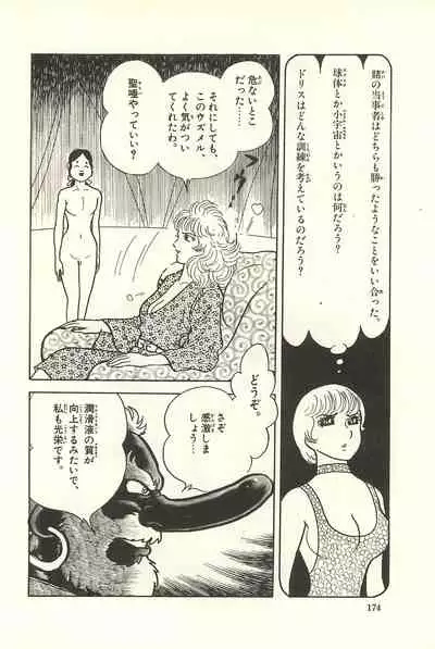 Gekiga Zoku Yapoo Nihonshi