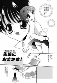 [Ruka Hikaru] Ayu ni Omakase