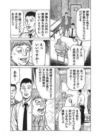 Ore wa Tsuma no Koto o Yoku Shiranai 1-12