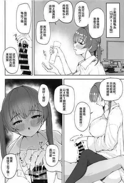Senchou ga Onanie o 10-bai Kimochiyoku Shite Kureru Hon