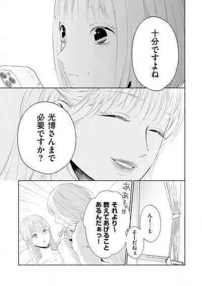 [Kojima Sumire] 29-sai no Fu Junai 1-5