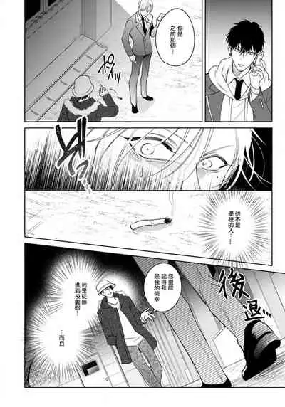 [Totofumi] Ochikobore Alpha to Elite Omega | 问题α与精英Ω Ch. 1-4 [Chinese] [拾荒者汉化组] [Digital]