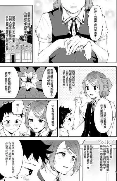 [Seto Ryouko] Isekai Shujuu Shota Oni [Chinese] [Digital]