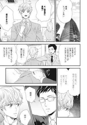 Boku no High Spec Kareshi-sama