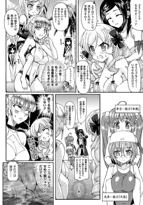 Sengoku Gakuen Senki Nobunaga! ~Inka Ryouran, Mizugi Taisen!~