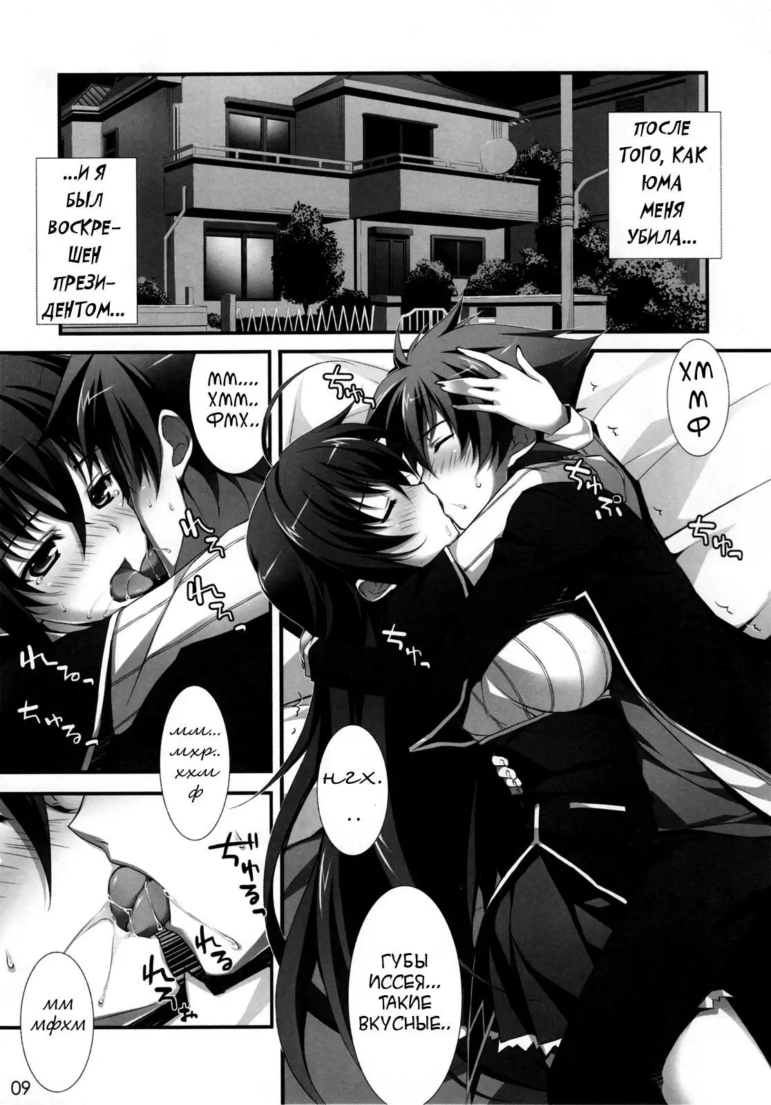 CRIMSON DxD