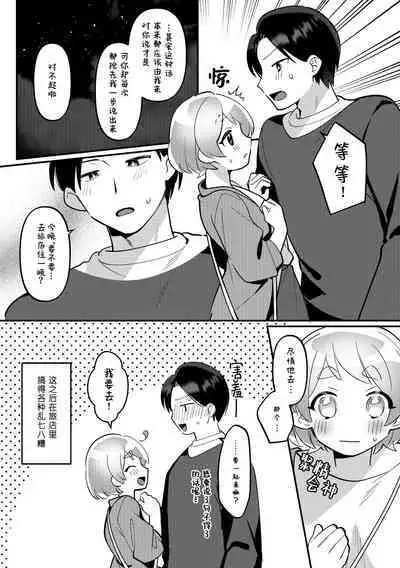 Date-Chuu, Futari de Kossori xxx Suru Kai | 约会途中、两人一起秘密地行xxx之事篇
