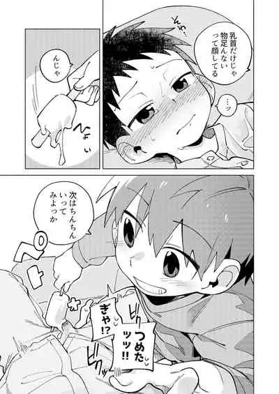Tomodachi to Jikken Shite Miru Hon. Kōhen